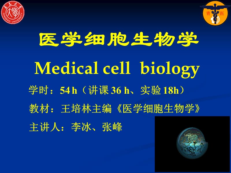 细胞生物学第一章绪论.ppt_第2页