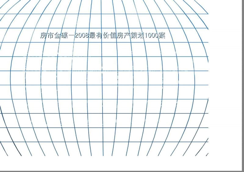 黑蚁设计：黑蚁设计经典案上例精粹(含平面)2017-142页.ppt_第1页