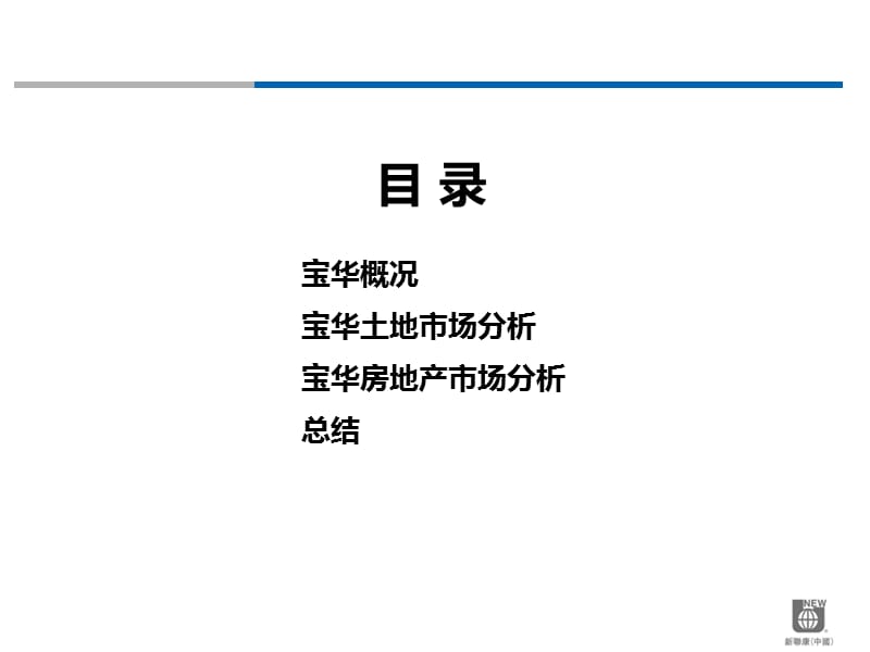 2013南京都市圈——句容宝华房地产市场分析报告34p.ppt_第2页