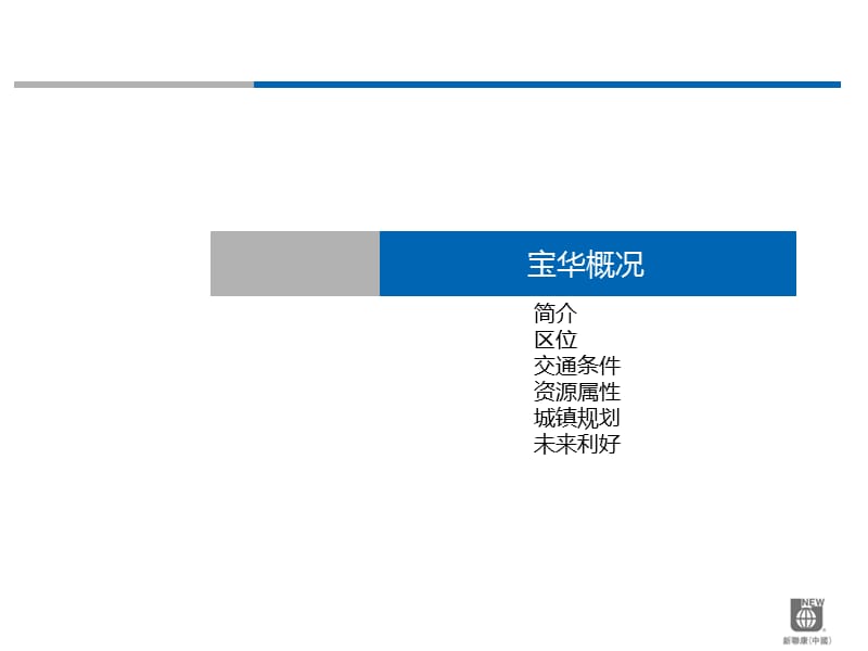 2013南京都市圈——句容宝华房地产市场分析报告34p.ppt_第3页