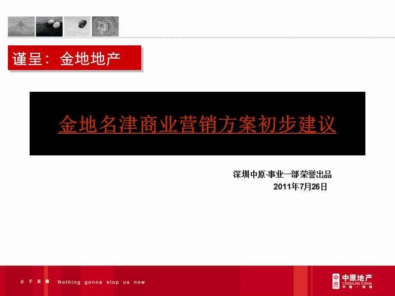 2011深圳金地名津商业营销方案初步建议96p.ppt_第2页