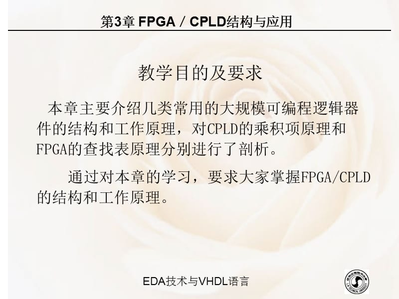 第三章FPGA结构与配置.ppt_第2页