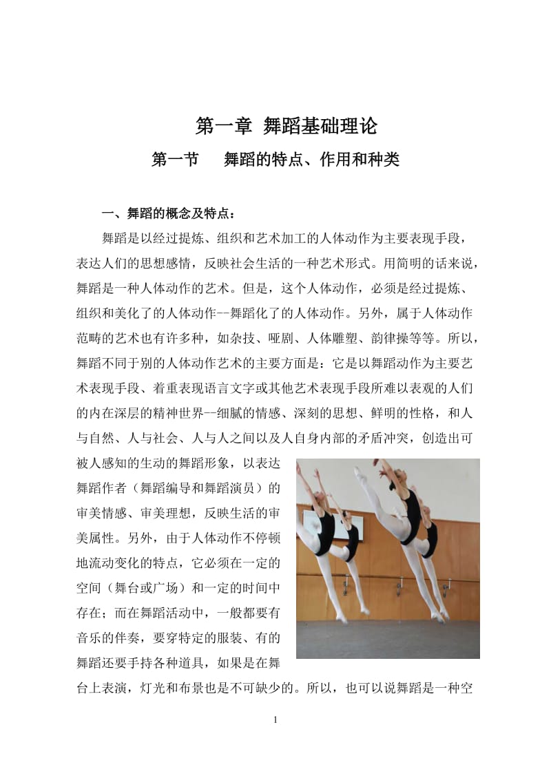 小学舞蹈校本教材课程.doc_第2页