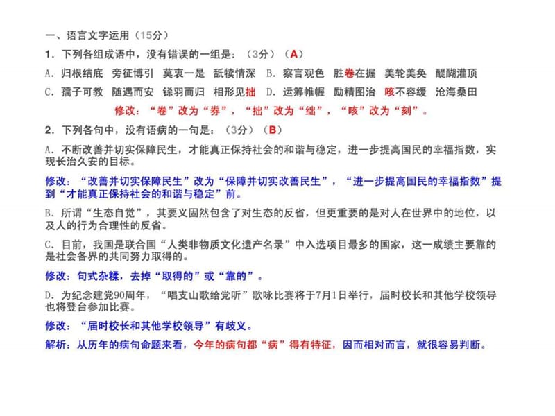2011年江苏卷答案分析.ppt.ppt_第2页