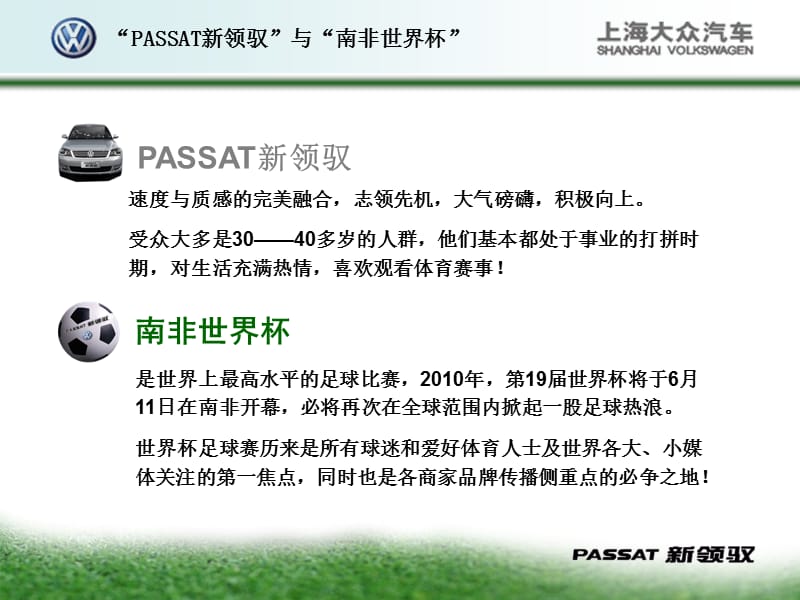 2012年6月上海大众新领驭促销方案.ppt_第2页