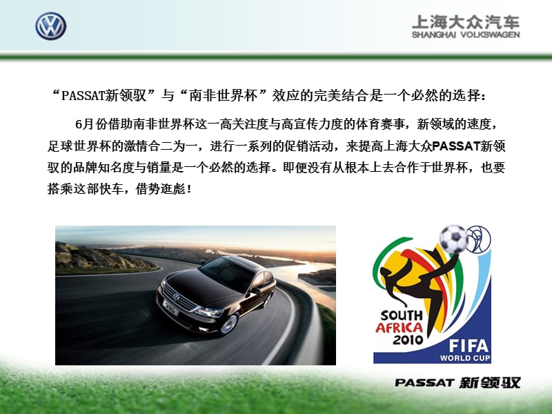 2012年6月上海大众新领驭促销方案.ppt_第3页