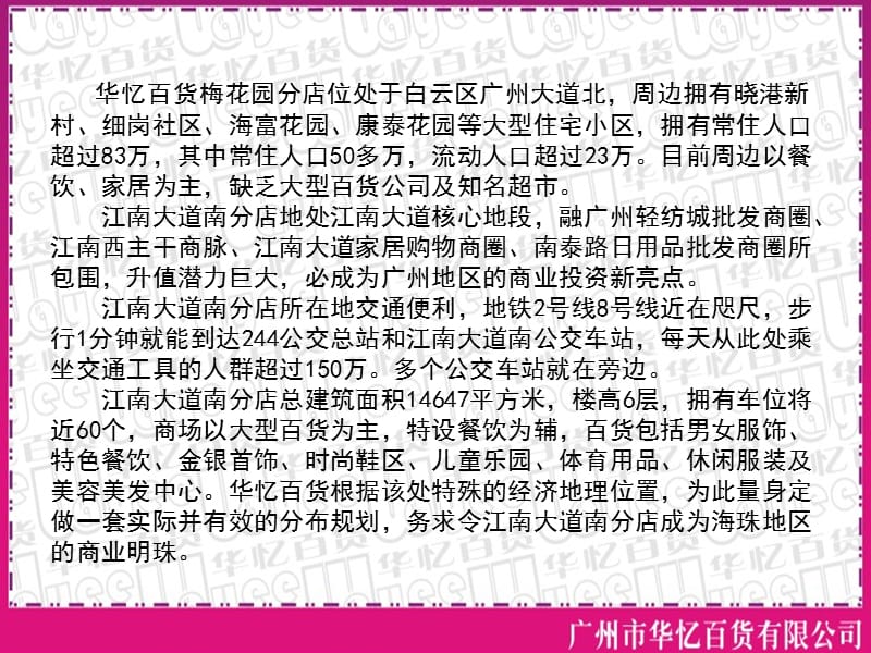 2012广州市华忆百货梅花园店招商手册.ppt_第3页
