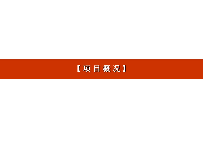 上海四季广场项目招商手册.ppt_第2页