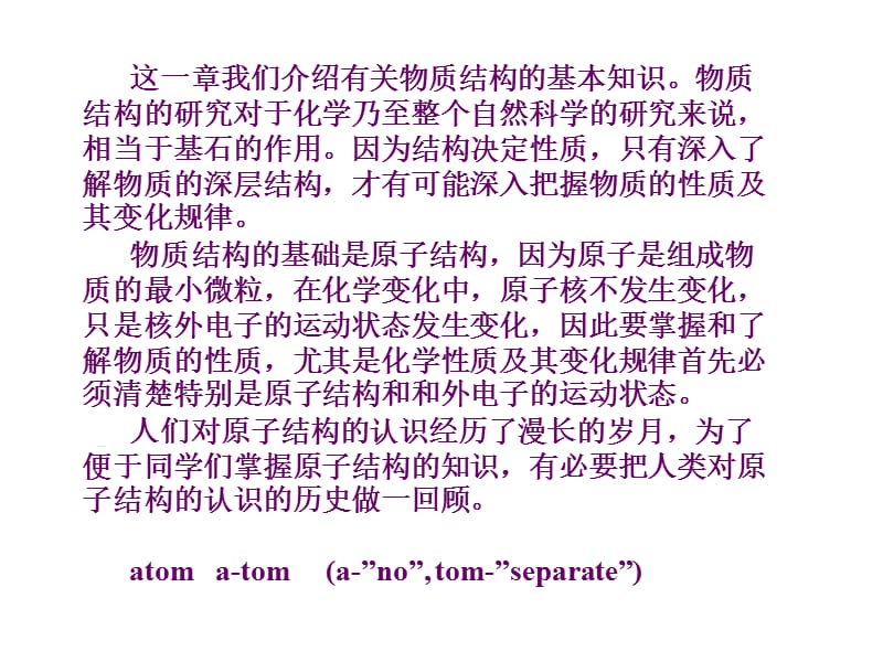 第三章原子结构黄岛白色底色.ppt_第2页