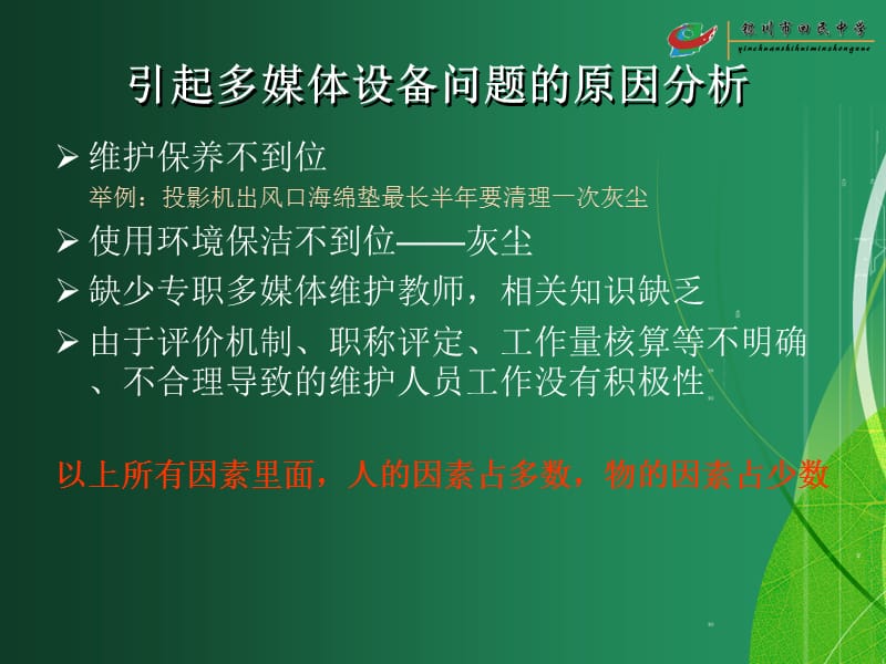 多媒体维护培训.ppt_第3页