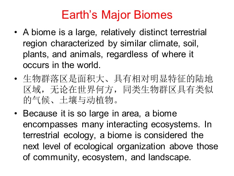 03环境概论第3讲-世界与中国主要生态系统.ppt_第3页