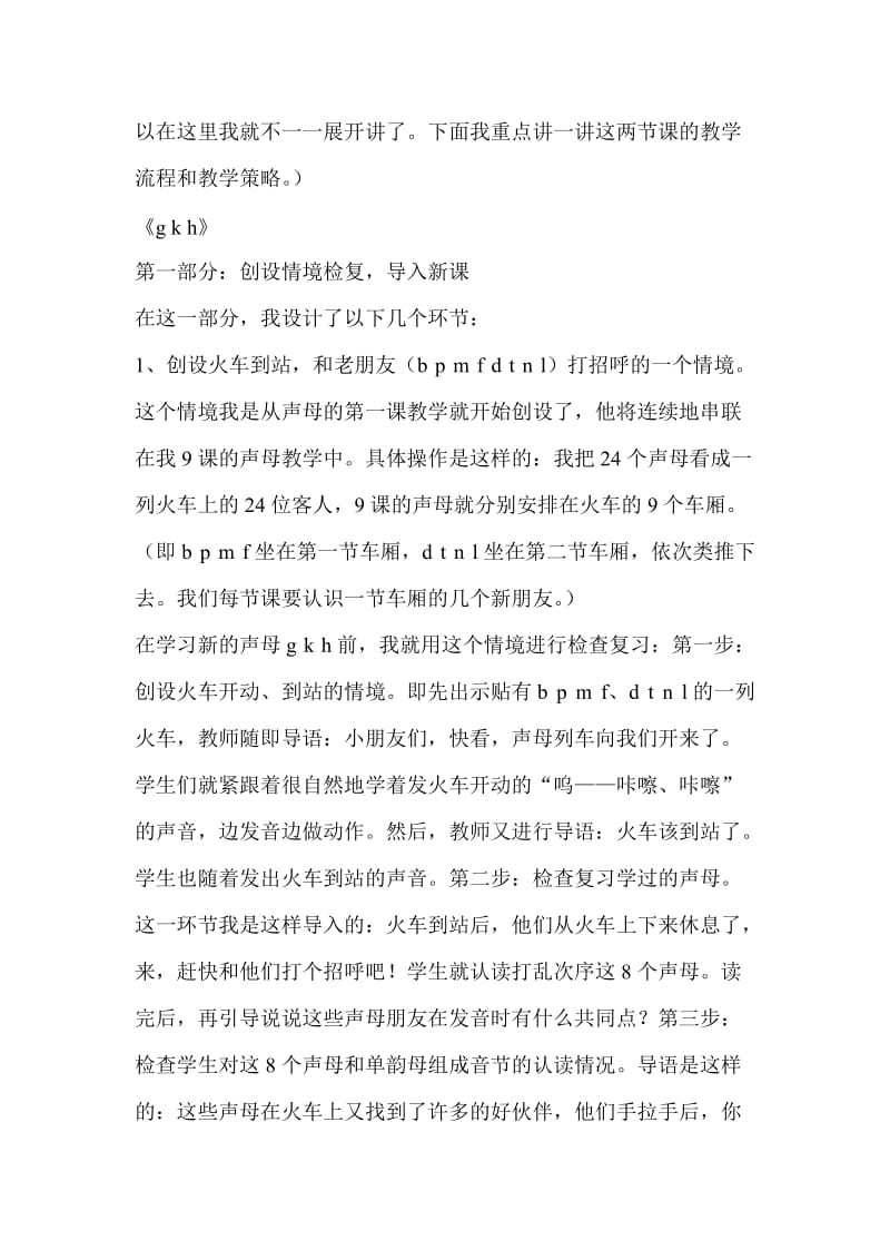 小学语文汉语拼音说课设计.doc_第2页