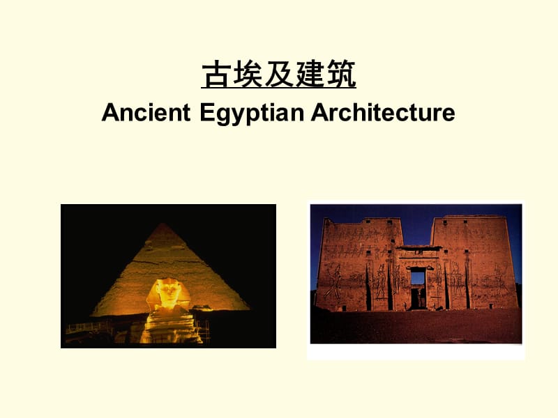 02古埃及建筑.ppt_第2页