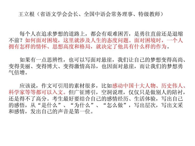 2014福建高考作文题分析.ppt_第2页