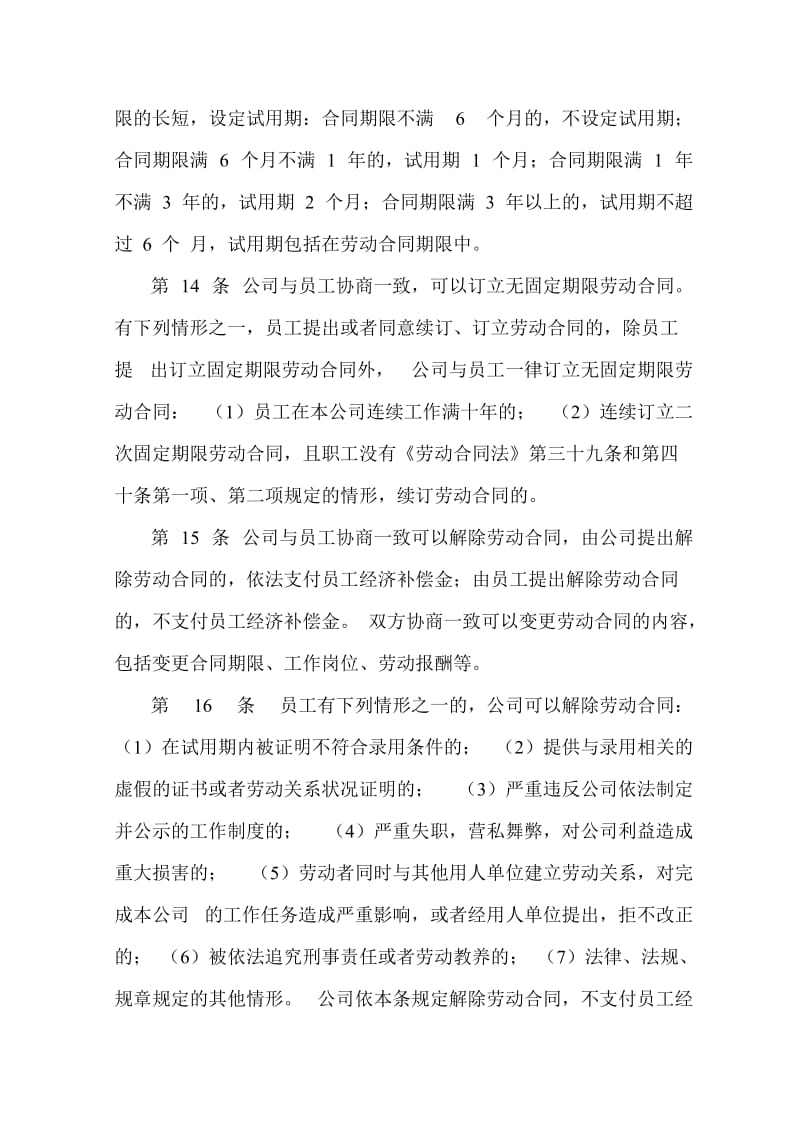 劳动保障管理规章制度.doc_第3页