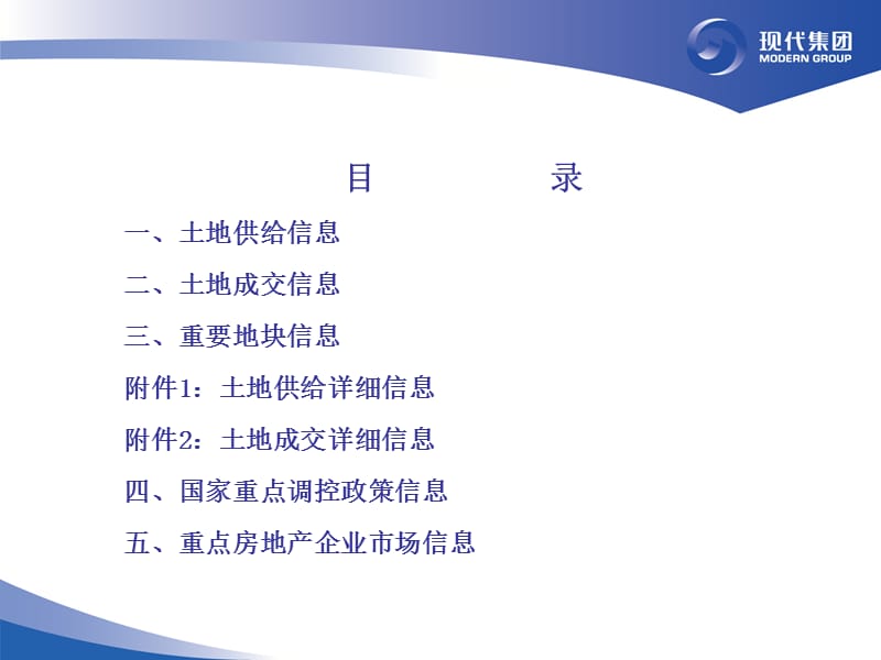 天津2012年5月土地市场信息月报 2012-31页.ppt_第2页