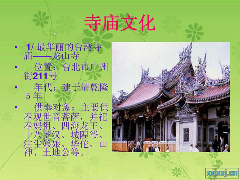 台湾文化PPT介绍_图文.ppt.ppt_第3页