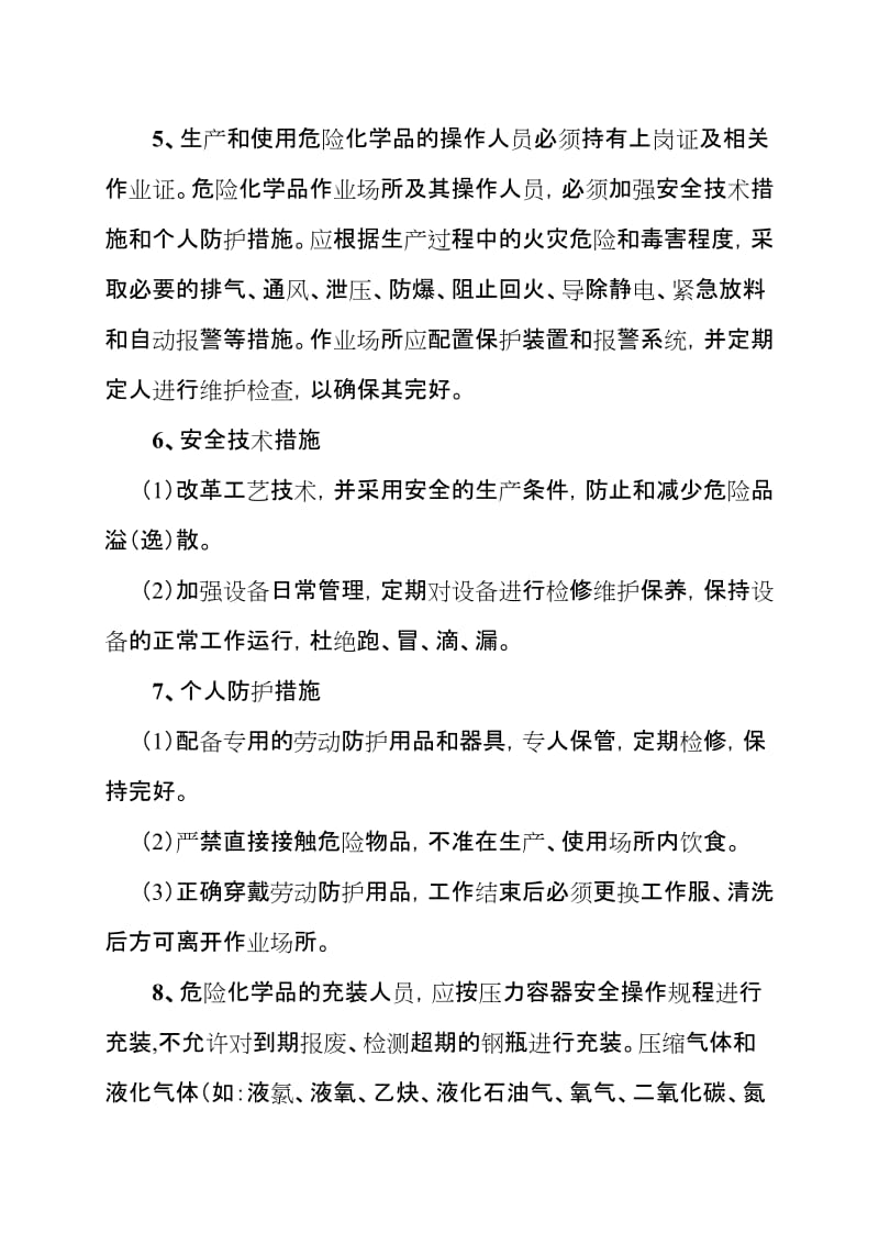 加气站危险化学品安全管理制度.doc_第2页