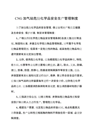 加气站危险化学品安全管理制度.doc