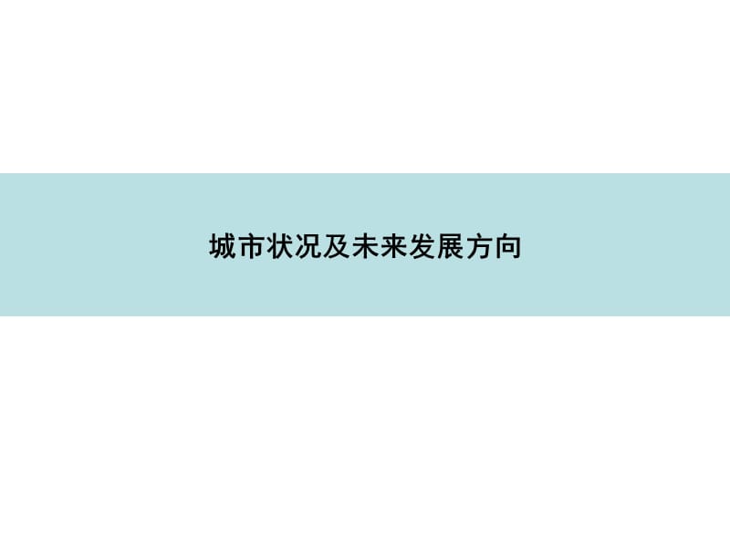 2013年邯郸房地产市调报告.ppt_第3页