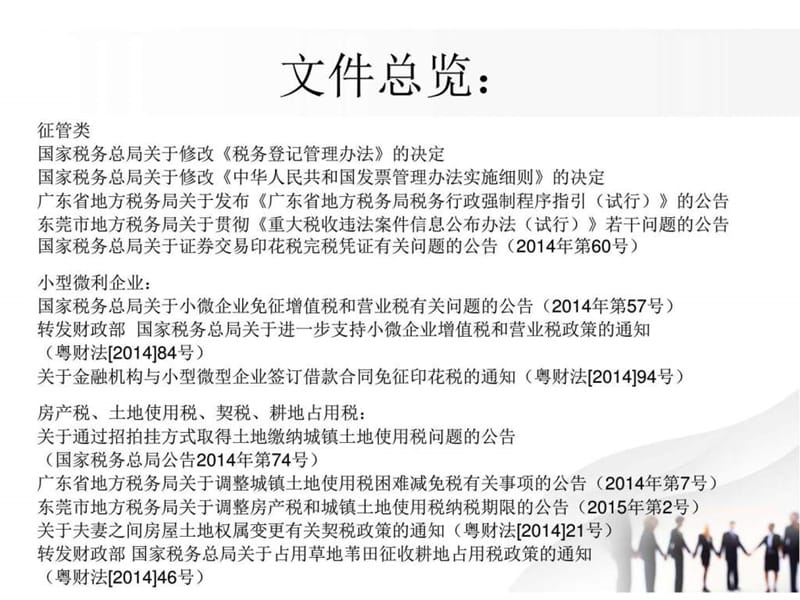 201410-201501税收政策文件学习培训.ppt.ppt_第2页