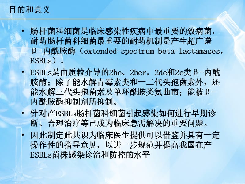 ESBLs应对策略-中国专家共识.ppt_第3页