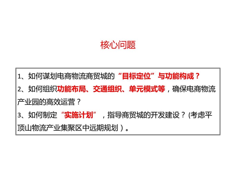 2015年重庆-o2o(线上线下)电商物流港口规划建设方案.ppt_第2页