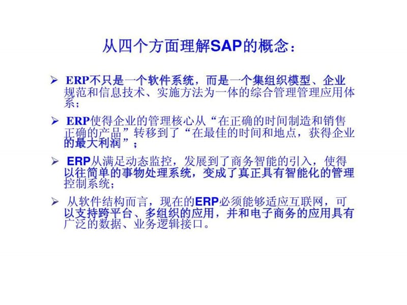 ERP引入背景之内部生产问题.ppt_第3页