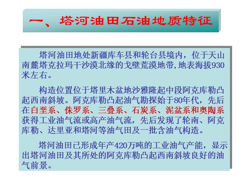 塔河油田录井技术难点及方法探讨.ppt_第3页