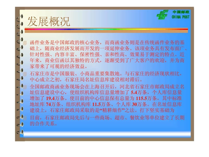 石家庄邮政局商函营销分析.ppt_第3页