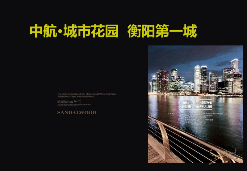 201403_湖南衡阳中航城市花园营销拓盘报告128p.ppt_第3页