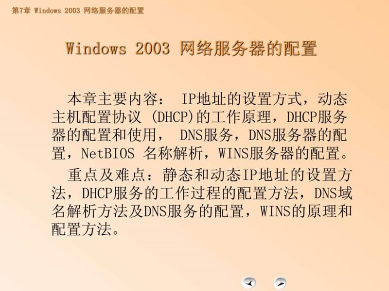 Windows_Server_2003(大全)服务器配置_图文.ppt.ppt_第2页