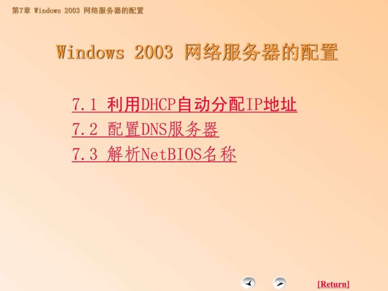 Windows_Server_2003(大全)服务器配置_图文.ppt.ppt_第3页