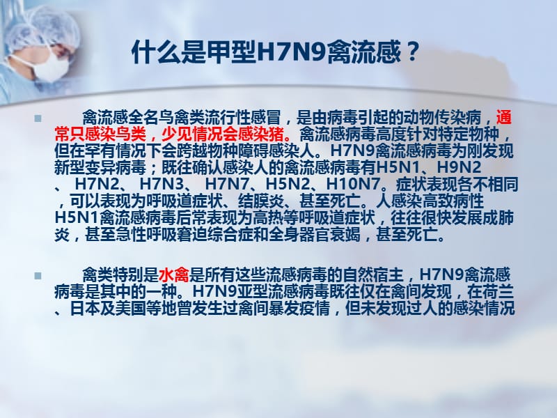 H7N9禽流感病毒介绍及预防.ppt_第2页