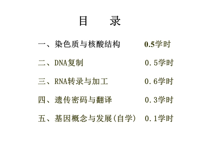 3遗传的分子基础3中讲2.ppt_第2页