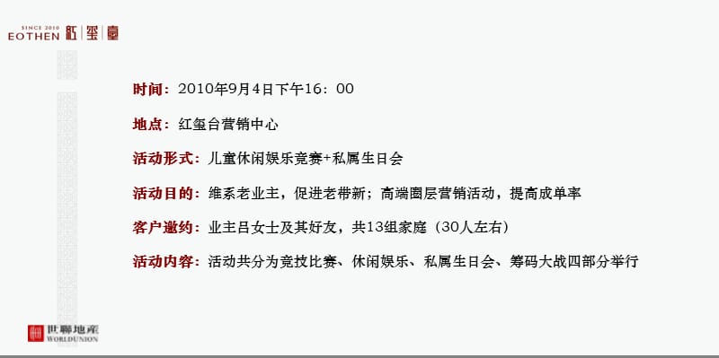 北京2010城市顶级豪宅红玺台圈层营销系列分享之豪宅项目低成本营销活动组织要点52p.ppt_第3页