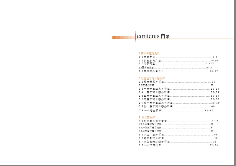 武汉团结村K3_K4招商推广中期报告(56页).ppt_第2页