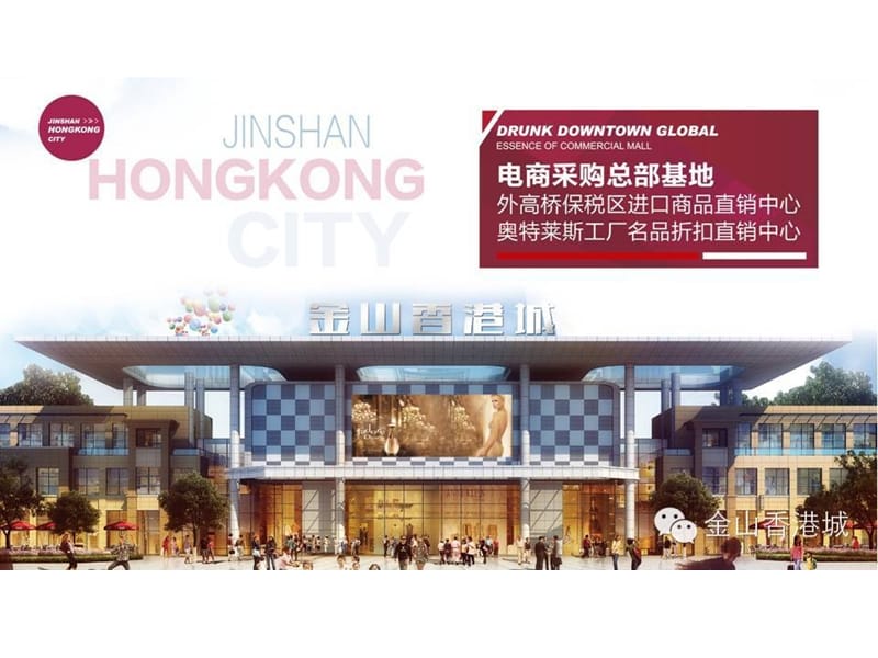 2014上海金山香港城招商手册（61页）.ppt_第2页