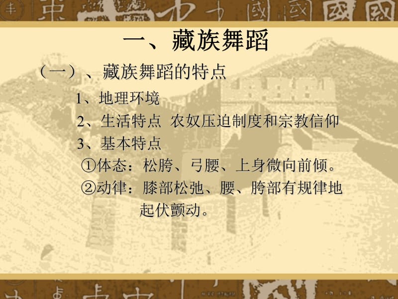 舞蹈赏析PPT课件第五单元 中国民族民间舞.ppt_第2页