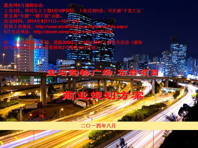 2014深圳石岩宝石购物广场商业规划方案（49页）.ppt_第1页