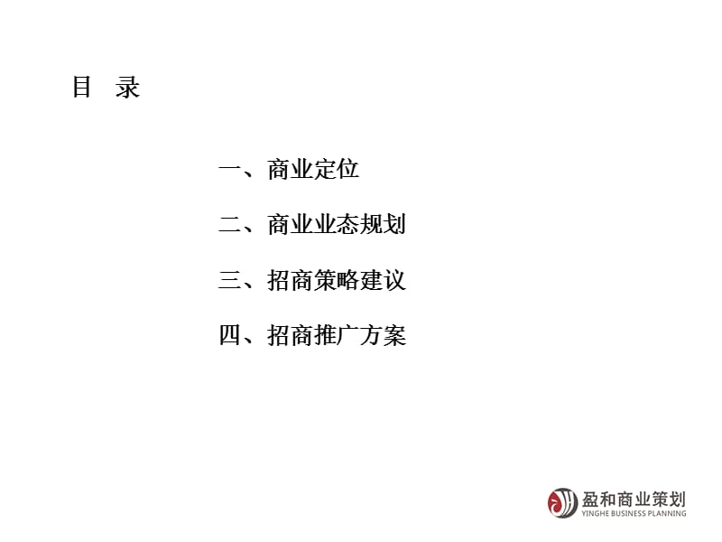 2014深圳石岩宝石购物广场商业规划方案（49页）.ppt_第2页