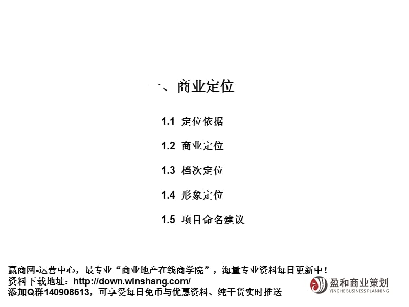 2014深圳石岩宝石购物广场商业规划方案（49页）.ppt_第3页