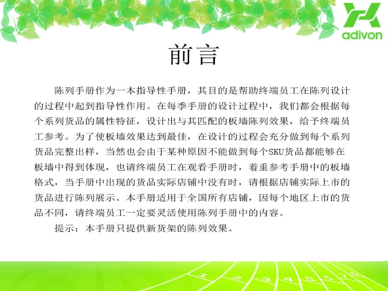 2013阿迪王（服装）夏季陈列指引(简易版).ppt_第2页