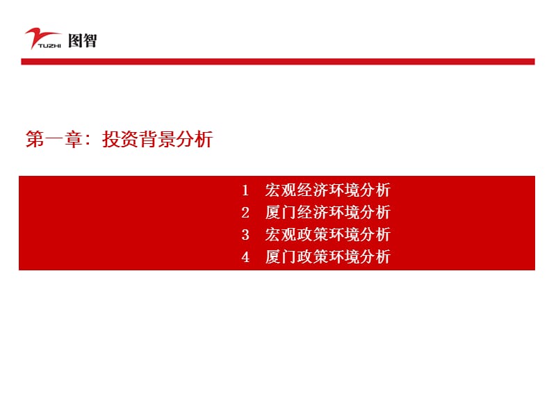 2012年6月5日厦门翔安南部新城x2地块投资分析报告.ppt_第3页