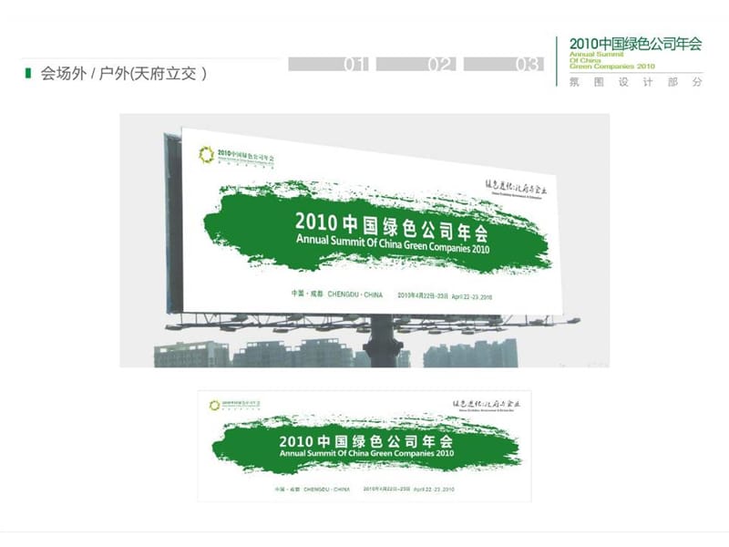 【活动策划】中国绿色年会策划方案PPT（P78）.ppt_第3页