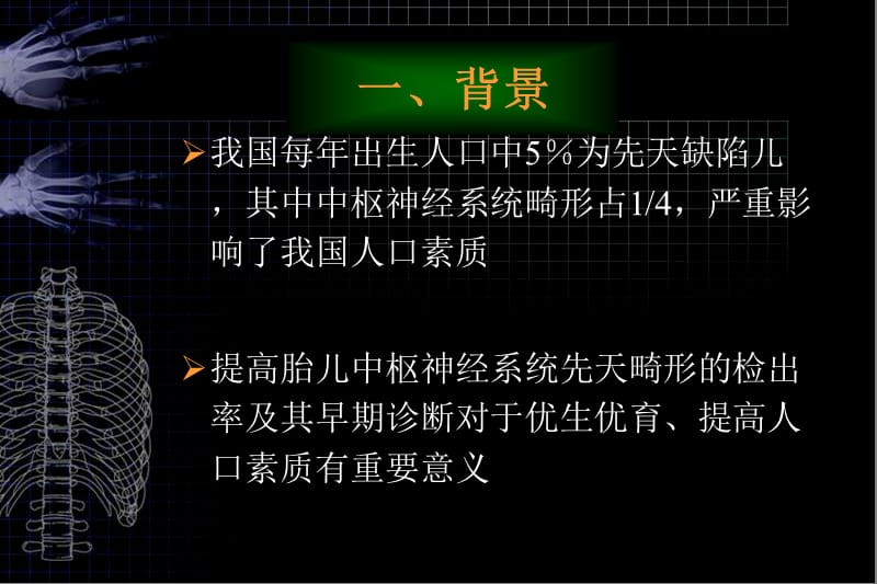 MRI对胎儿颅脑检查的作用和临床意义.ppt_第2页