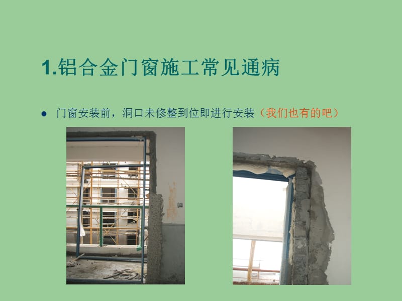 铝门窗安装工程施工工艺2.ppt_第2页