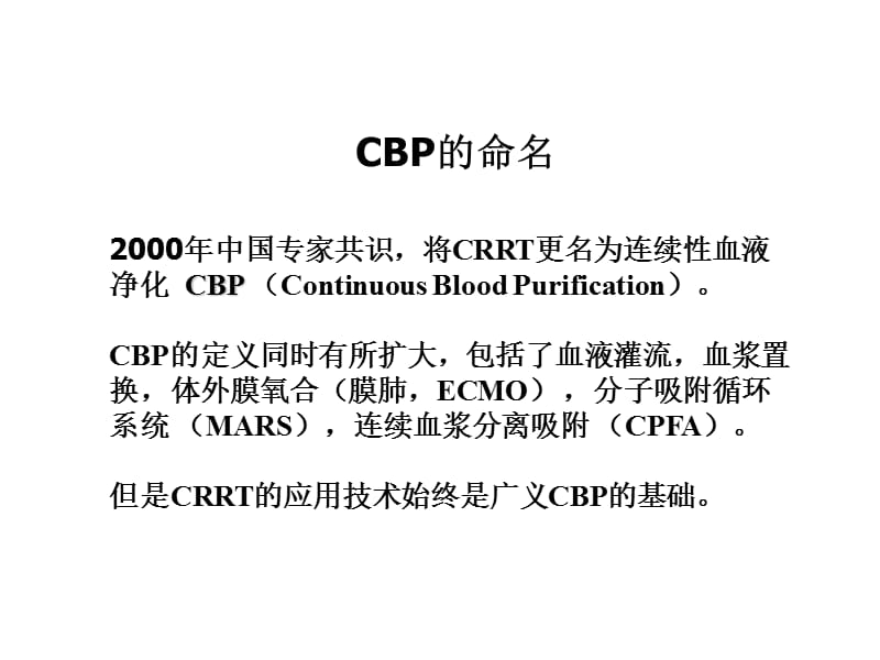 CBP在非肾脏病领域中的应用.ppt_第3页