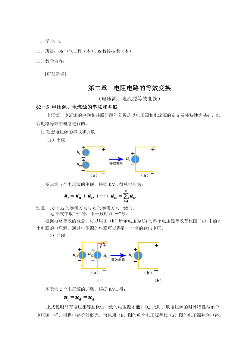 教案 2-2电源的等效变换.doc_第2页