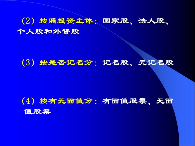 【课件】个人证券理财 股票、债券、基金介绍.ppt_第3页